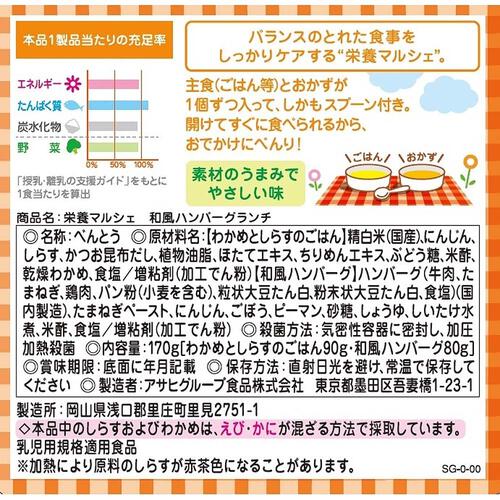 和光堂 栄養マルシェ 和風ハンバーグランチ 【キッズフード ベビーフード】 【12ヶ月～】