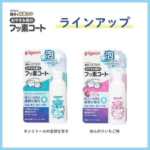 親子で乳歯ケア おやすみ前のフッ素コートいちご 40ml