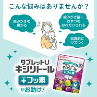ピジョン タブレットU キシリトール＋フッ素 ふんわりピーチ味 65粒入