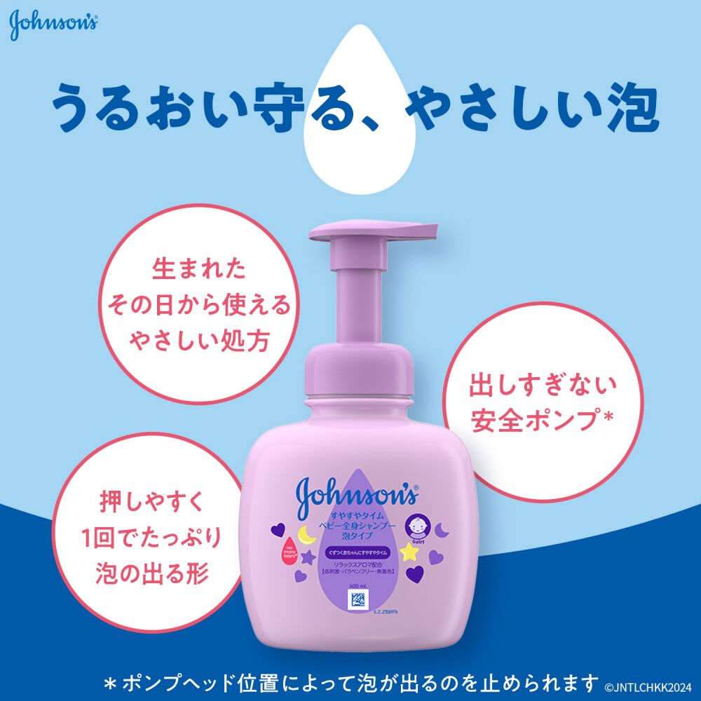 ジョンソンベビーすやすやタイム全身シャンプー 泡タイプ 詰替用 3個