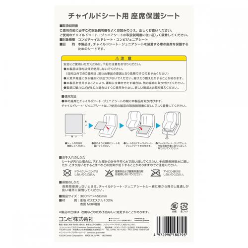 チャイルドシート用 座席保護シート