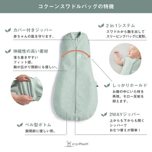 ergopouch エルゴポーチ コクーン スワドル バック 0.2 TOG セージ 70cm(3-6か月)