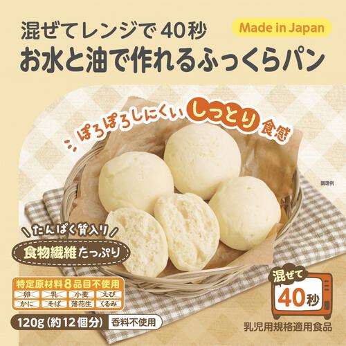 EDISONmama エジソンママ 米粉のパンミックス 【乳児用規格適用食品 離乳食 ベビーフード】【9ヶ月～】