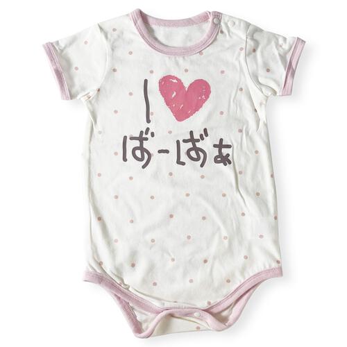 半袖ボディスーツ 20天竺 アイラブばーばぁ柄 ホワイト&times;80cm