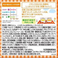 和光堂 栄養マルシェ じゃがいもとお肉のカレーライスランチ 【キッズフード ベビーフード】 【12ヶ月～】(お一人様10点限り)