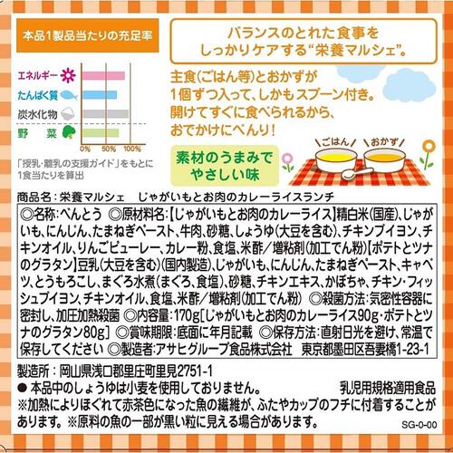 和光堂 栄養マルシェ じゃがいもとお肉のカレーライスランチ 【キッズフード ベビーフード】 【12ヶ月～】(お一人様10点限り)
