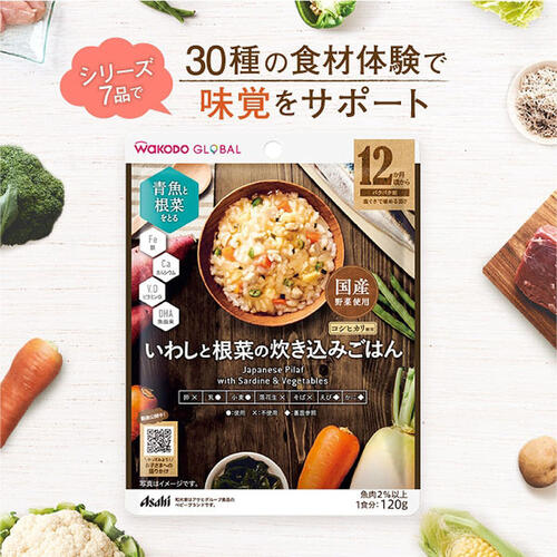 和光堂 WAKODO GLOBAL いわしと根菜の炊き込みごはん【幼児食 キッズフード ベビーフード】【12カ月～】