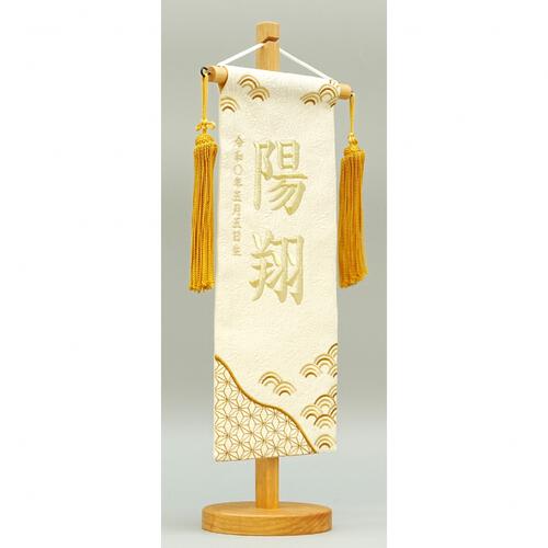 名前旗刺繍 小 「ベージュ　麻の葉と青海波」（550118）