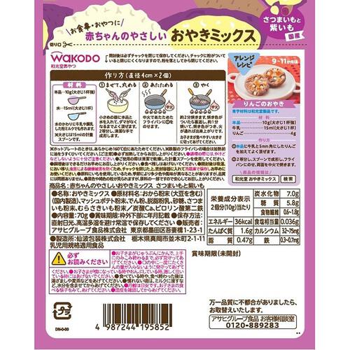 和光堂 赤ちゃんのやさしいおやきミックス さつまいもと紫いも【離乳食 ベビーフード】 【9ヵ月～】