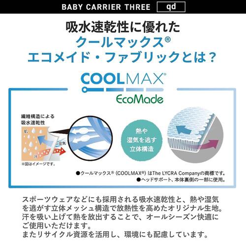 カーメイト エールベベ ベビーキャリア スリー qd (ブラック) 抱っこ紐 対面抱き おんぶ 前向き抱き 重さ分散エアリーショルダー機能 立体メッシュ構造 新生児～15.0kg以下
