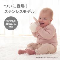 Combi コンビ ラクマグ ステンレス 漏れないストロー mini R (ベージュ) 6ヵ月～