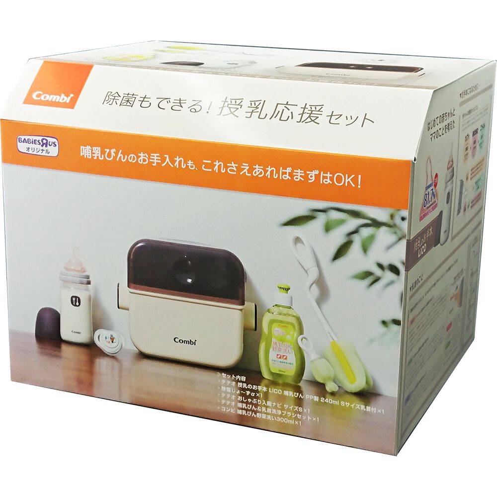 コンビ 除菌もできる！授乳応援セット ベビーザらス限定 | マタニティ
