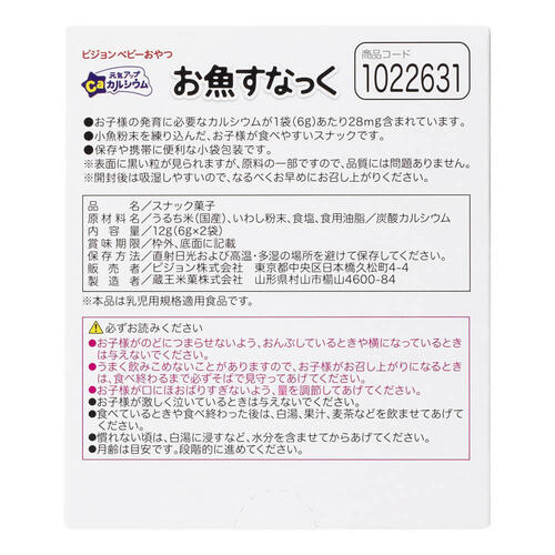 ピジョン 元気アップCa お魚すなっく【離乳食 ベビーフード】 【7ヶ月～】