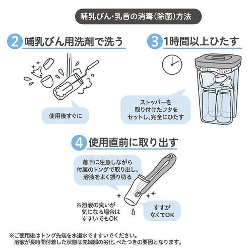 ピジョン トング付き 母乳実感消毒ケース