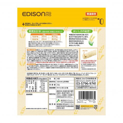 EDISONmama エジソンママ くちどけおこめぼー プレーン 【乳児用規格適用食品 離乳食 ベビーフード】 【7ヶ月～】