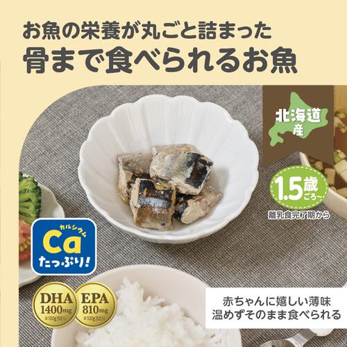 EDISONmama エジソンママ おさかなゴロっとパウチ さんまの旨煮【キッズフード ベビーフード】【1.5歳頃～】