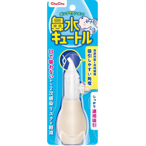 チュチュベビー 鼻水キュートル 【鼻吸い器】