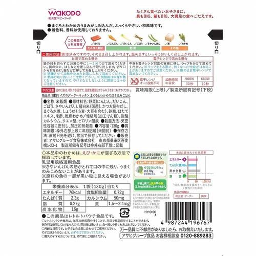 和光堂 BIGサイズのグーグーキッチン まぐろとわかめの炊き込みごはん 【キッズフード ベビーフード】 【12ヶ月～】(お一人様10点限り)