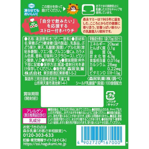 森永 マミー ジュレ マスカット味【幼児食 キッズフード ベビーフード】【12カ月～】