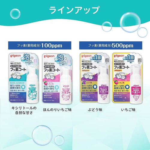 親子で乳歯ケア おやすみ前のフッ素コート 500ppm いちご味 40ml
