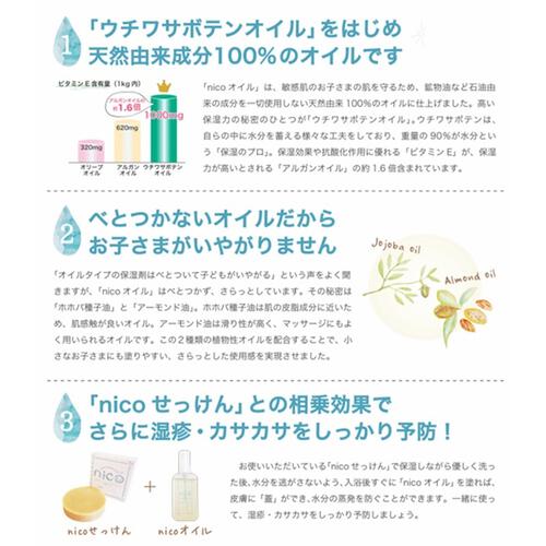 nico ニコオイル 60ml 敏感肌用ベビーオイル