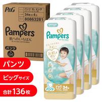 パンパース 肌へのいちばんパンツ ビッグ136枚（34枚x4個）（12-22kg）箱入り【P&G パンツタイプ おむつ】