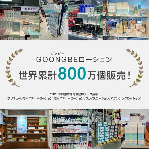 GOONGBE グンビー プリミューンモイスチャーローション