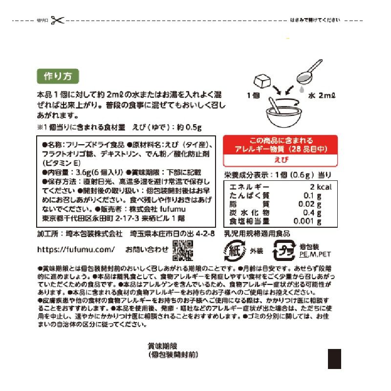 paqupa (パクパ) えび【幼児食 キッズフード ベビーフード】【12カ月