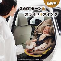 カーメイトエールベベ クルットスライド リシェ (リッチベージュ 限定カラー) チャイルドシート ISOFIX固定 R129適合 回転型 簡単乗せ降ろし 新生児～4歳頃まで  ベビーザらス限定