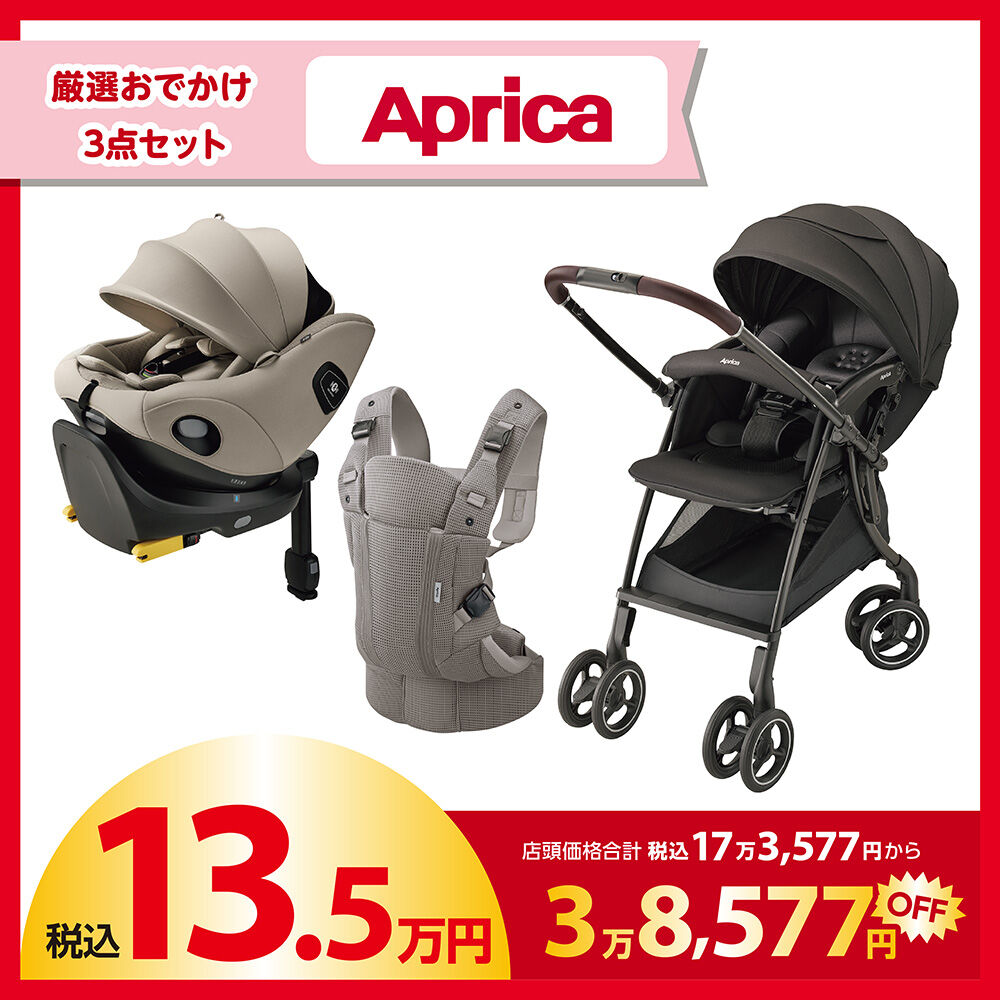 一般販売受付】 Aprica (アップリカ) ラッキーパック 13.5万円セット