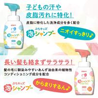 Pigeon ピジョン ぷちキッズ泡シャンプー ニオイすっきり詰替用 240ml