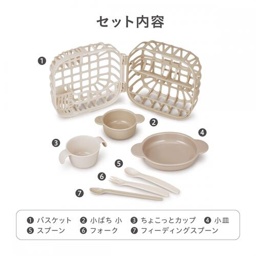 まるピカ 食洗機専用バスケット ピッタリおさまるベビー食器セット