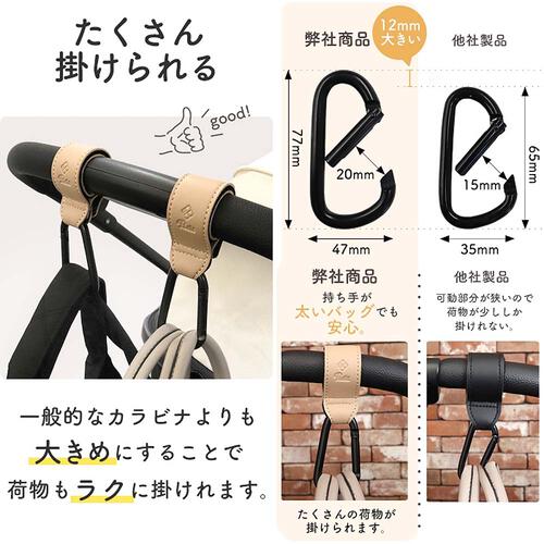 カラビナフック (ブラック-ラテ) ベビーカーアクセサリー
