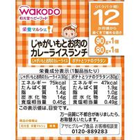 和光堂 栄養マルシェ じゃがいもとお肉のカレーライスランチ 【キッズフード ベビーフード】 【12ヶ月～】(お一人様10点限り)