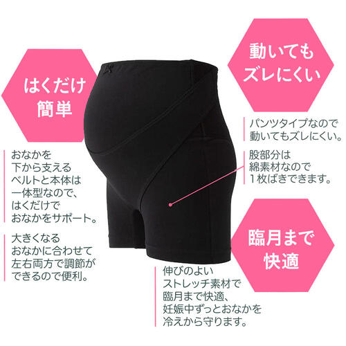 お手軽サポート おなかを支える妊婦帯パンツ (ブラック&times;Mサイズ) ベビーザらス限定