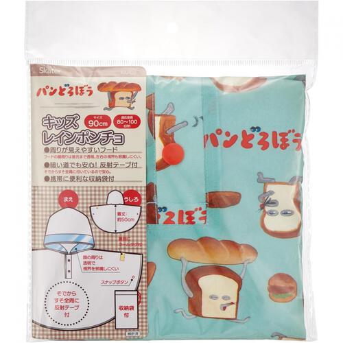 レインポンチョ 90cm パンどろぼう