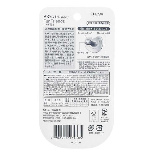 Pigeon ピジョン おしゃぶり FunFriends ファンフレンズ (ひつじ柄 Mサイズ 3-6ヵ月)