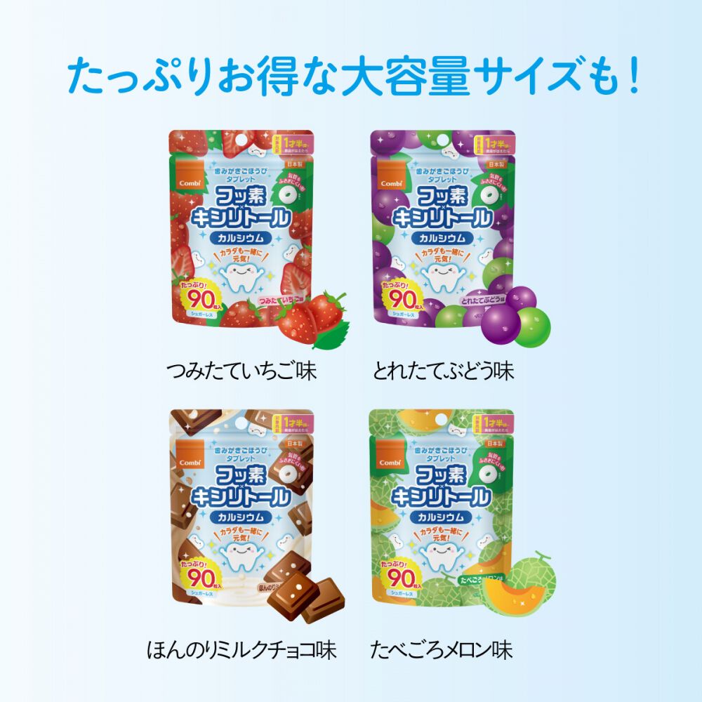 Combi コンビ 歯みがきごほうびタブレット 90粒 とれたてぶどう味