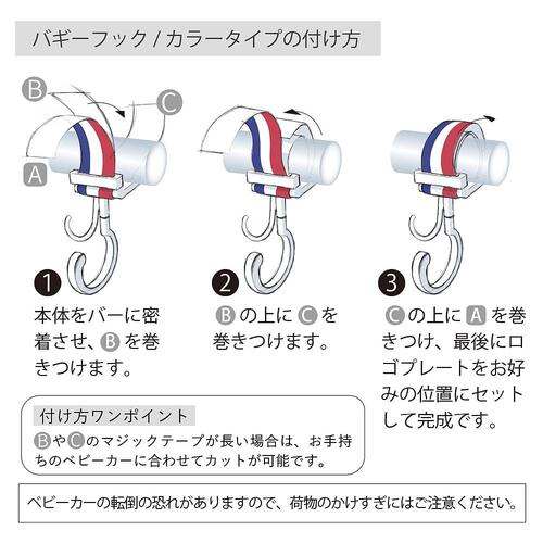 バギーフック （ブラック-合皮ブラック）