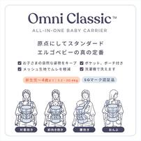 Ergobaby エルゴベビー OMNI Classic (チャコールグレー) 抱っこ紐 対面抱き 前向き抱き 腰抱き おんぶ 新生児～20.4kg
