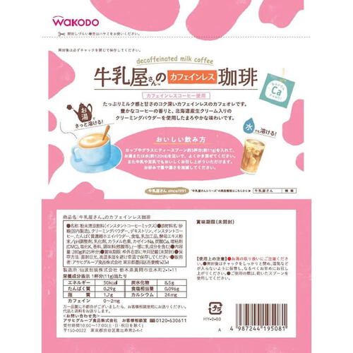 和光堂 牛乳屋さんのカフェインレス珈琲 280g袋(お一人様10点限り)