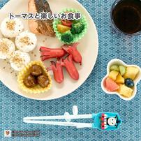 エジソンのお箸 トーマス（ケース付き）右手用