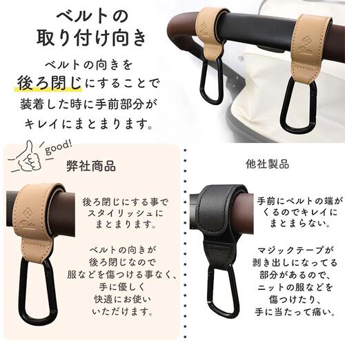 カラビナフック (ブラック-ラテ) ベビーカーアクセサリー