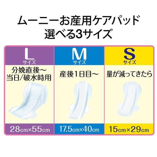 【お産パッド】ムーニー いちばんやさしい お産用ケアパッド Lサイズ 5枚 分娩直後～当日／破水時用（28cm×55cm）