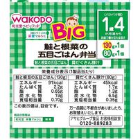 和光堂 BIG栄養マルシェ 鮭と根菜の五目ごはん弁当 【キッズフード ベビーフード】 【16ヶ月～】(お一人様10点限り)