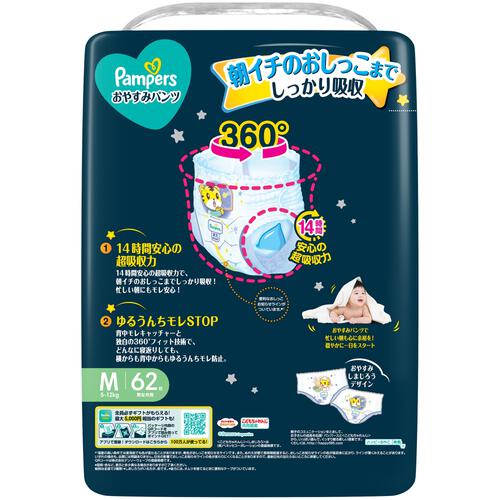 パンパース おやすみパンツ M62枚（5-12kg）【P&G パンツタイプ おねしょパンツ おむつ】