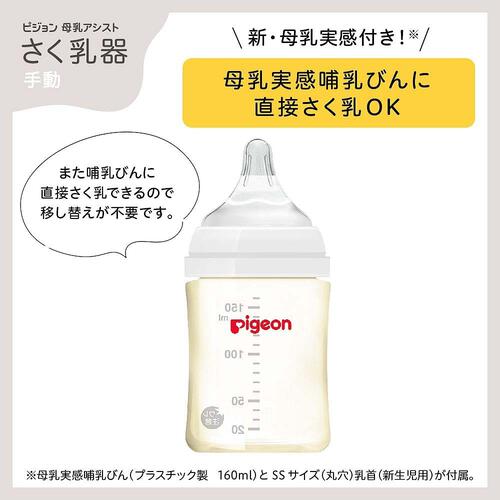 ピジョン さく乳器 手動 RR 22