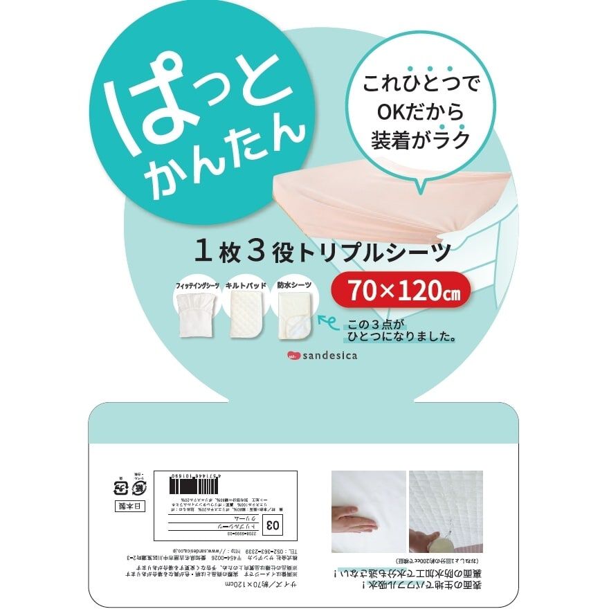 1枚3役トリプルシーツ ベビー布団サイズ 日本製 | マタニティ・ベビー