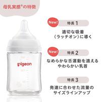 母乳実感 哺乳びん ガラス 240ml（Bear）