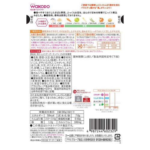 和光堂 具たっぷりグーグーキッチン さばの味噌煮【キッズフード ベビーフード】【12ヶ月～】(お一人様10点限り)